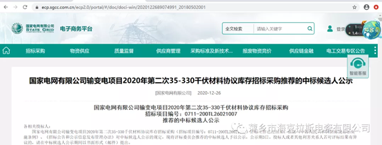 ?？死怪袠?biāo)國家電網(wǎng)有限公司輸變電35-330千伏材料協(xié)議庫存項目,中標(biāo)金額2858.16萬元