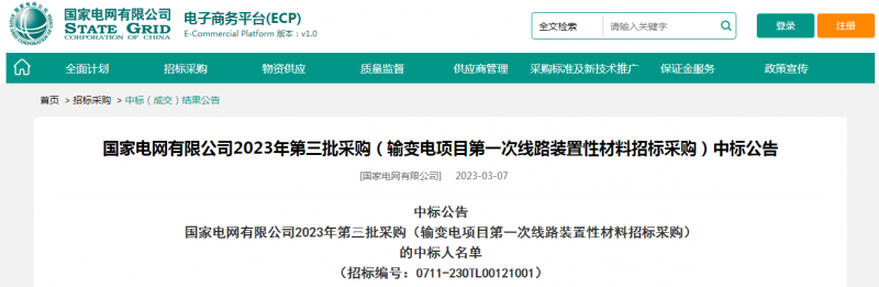 ?？死怪袠?biāo)國家電網(wǎng)有限公司2023年第三批采購（輸變電項(xiàng)目第一次線路裝置性材料招標(biāo)采購）