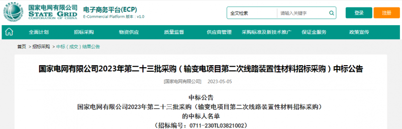 ?？死怪袠?biāo)國家電網(wǎng)有限公司2023年第二十三批采購（輸變電項(xiàng)目第二次線路裝置性材料招標(biāo)采購）項(xiàng)目