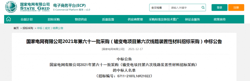 ?？死怪袠藝译娋W(wǎng)有限公司2021年第六十一批采購（輸變電項目第六次線路裝置性材料招標采購）項目