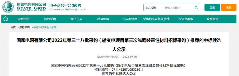 ?？死怪袠藝译娋W(wǎng)有限公司2022年第三十八批采購（輸變電項目第三次線路裝置性材料招標采購）項目